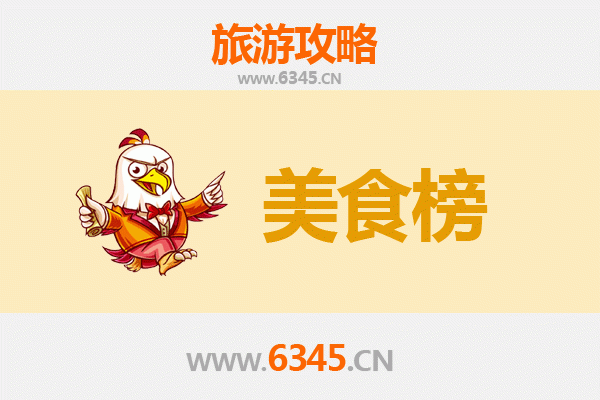 抚州金溪美食排行榜前十名：资深旅游博主带你寻味古邑